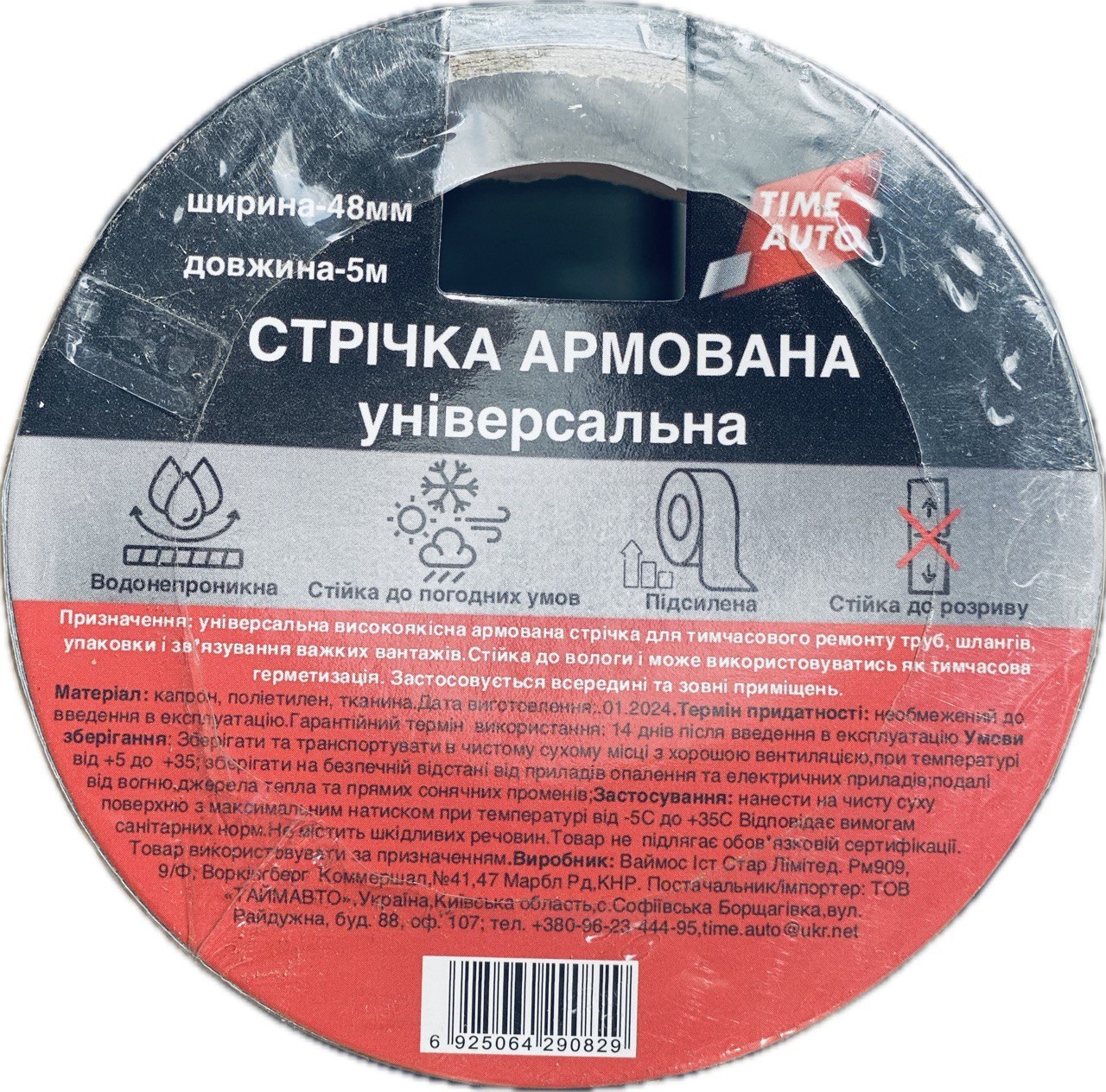 Стрічка армована TIMEAUTO (485) Тип армована стрічка