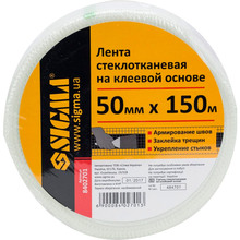 Стрічка SIGMA стеклотканевая на клейовий основі 50 мм х 150 м (8402701)