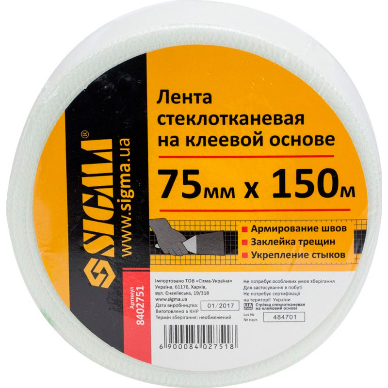 

Лента SIGMA стеклотканевая на клеевой основе 75 мм х 150 м (8402751), стрічка склотканева на клейовий основі 75ммх150м
