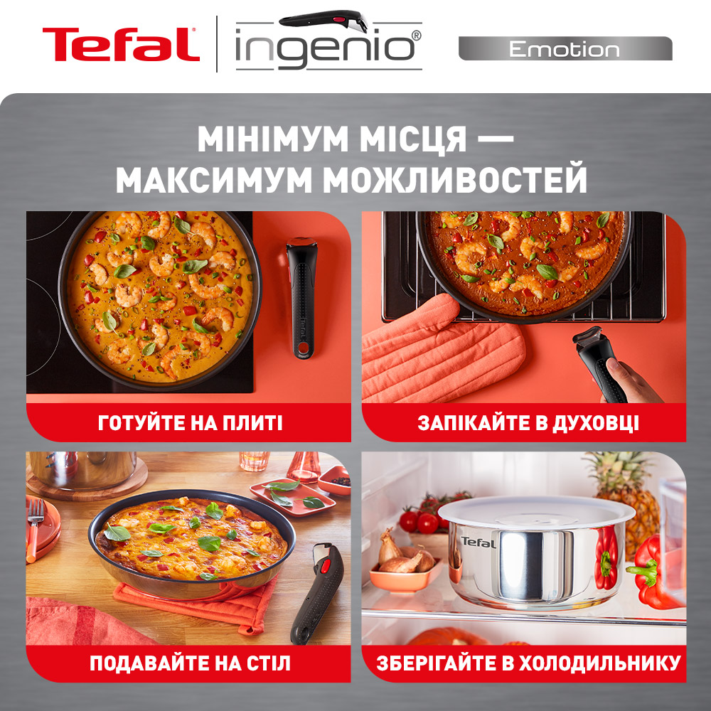 Набор посуды TEFAL Emotion Ingenio 10 пр (L925SA14 ) Посуда в наборе сотейник