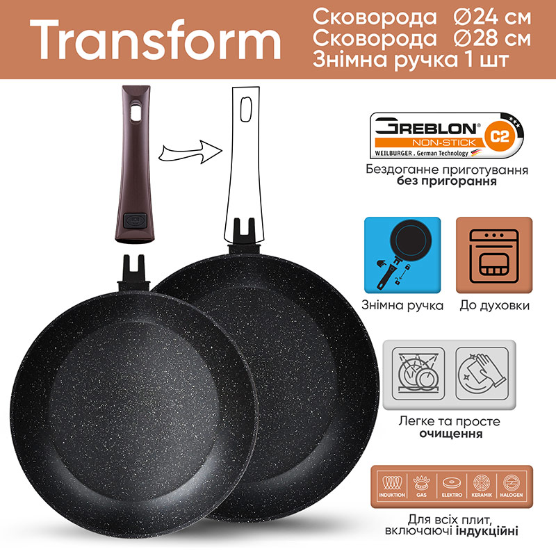 Набір сковорідок KRAUFF Transform 24+28 см (25-305-089) Посуд в наборі пательня