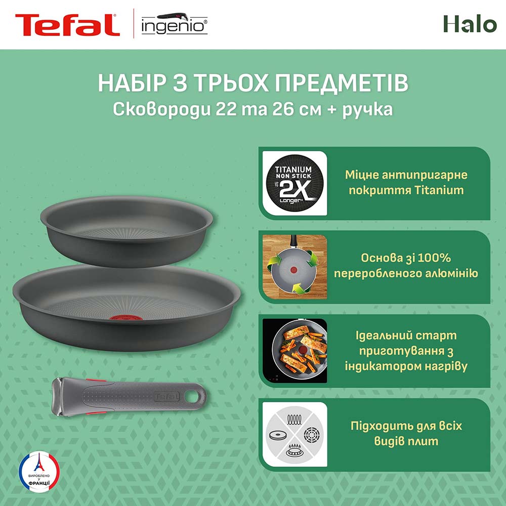 Набір сковорідок TEFAL Ingenio Halo 22см+26см (L8019353) Набір сковорідок TEFAL Ingenio Halo 22см+26см (L8019353) Кількість сковорідок 2