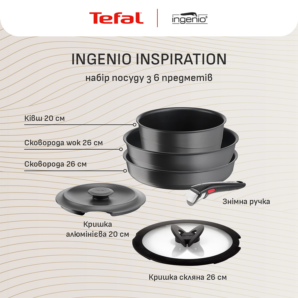 Замовити Набір посуду TEFAL Ingenio Inspiration 6 пр. (L867S604)