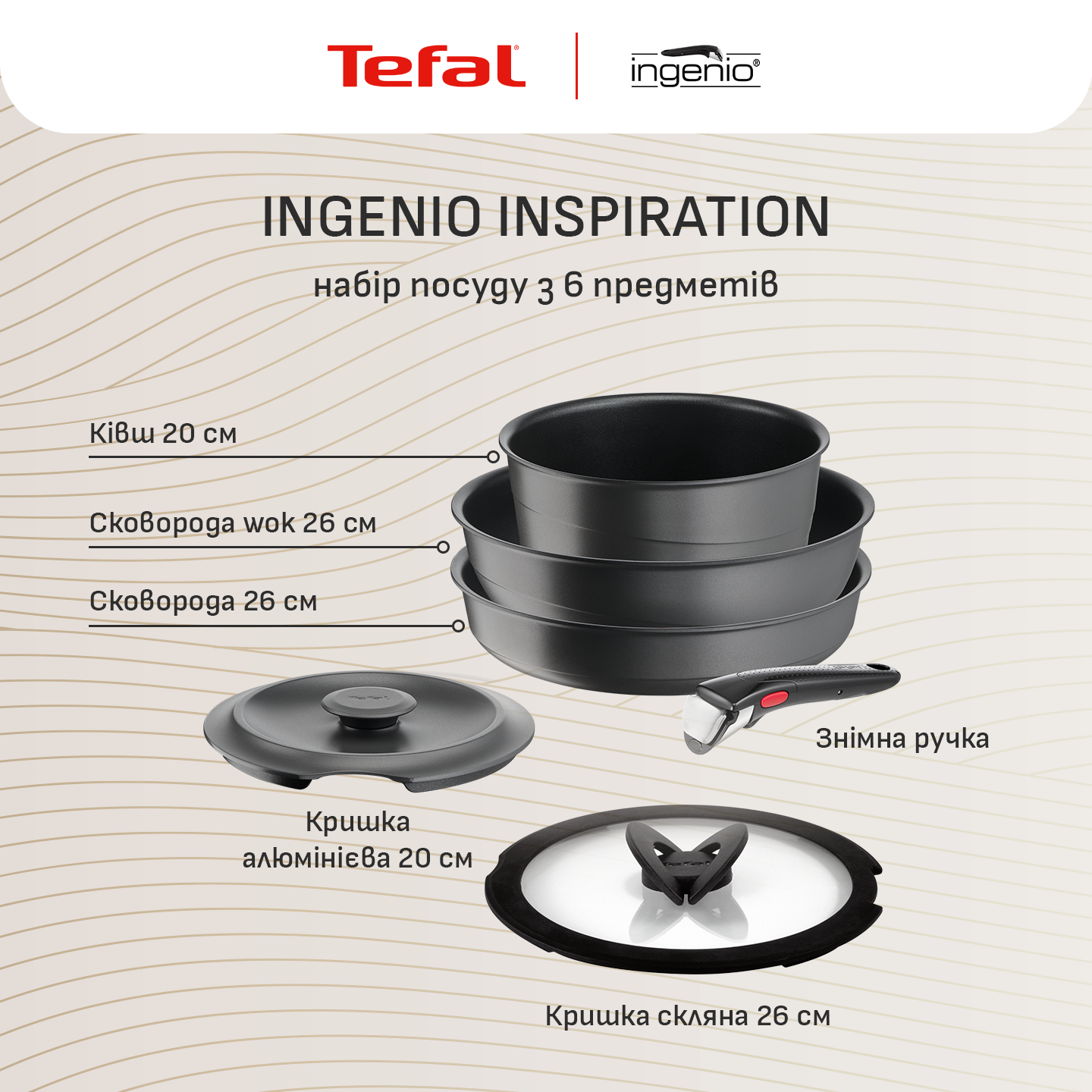 Покупка Набір посуду TEFAL Ingenio Inspiration 6 пр. (L867S604)