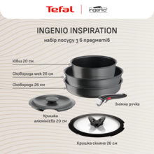 Набір посуду TEFAL Ingenio Inspiration 6 пр. (L867S604)