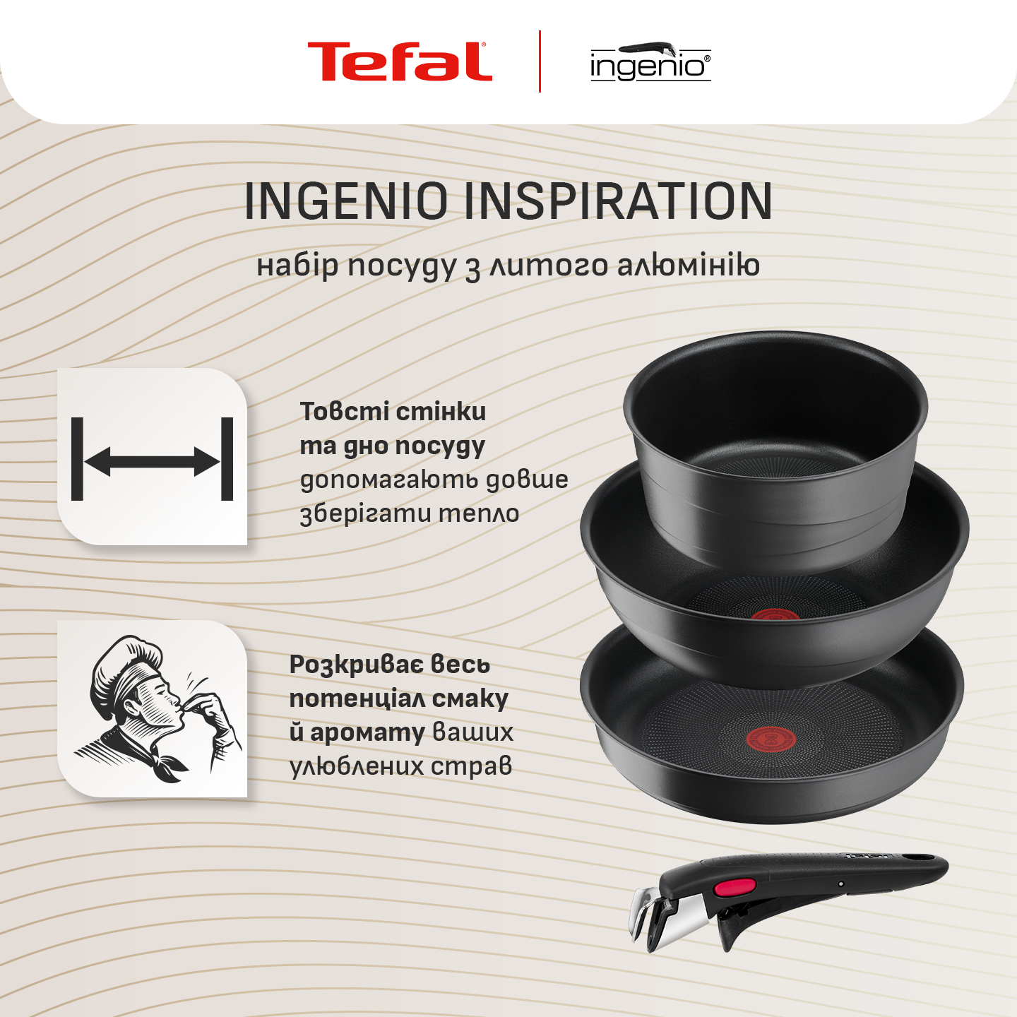 В Україні Набір посуду TEFAL Ingenio Inspiration 6 пр. (L867S604)