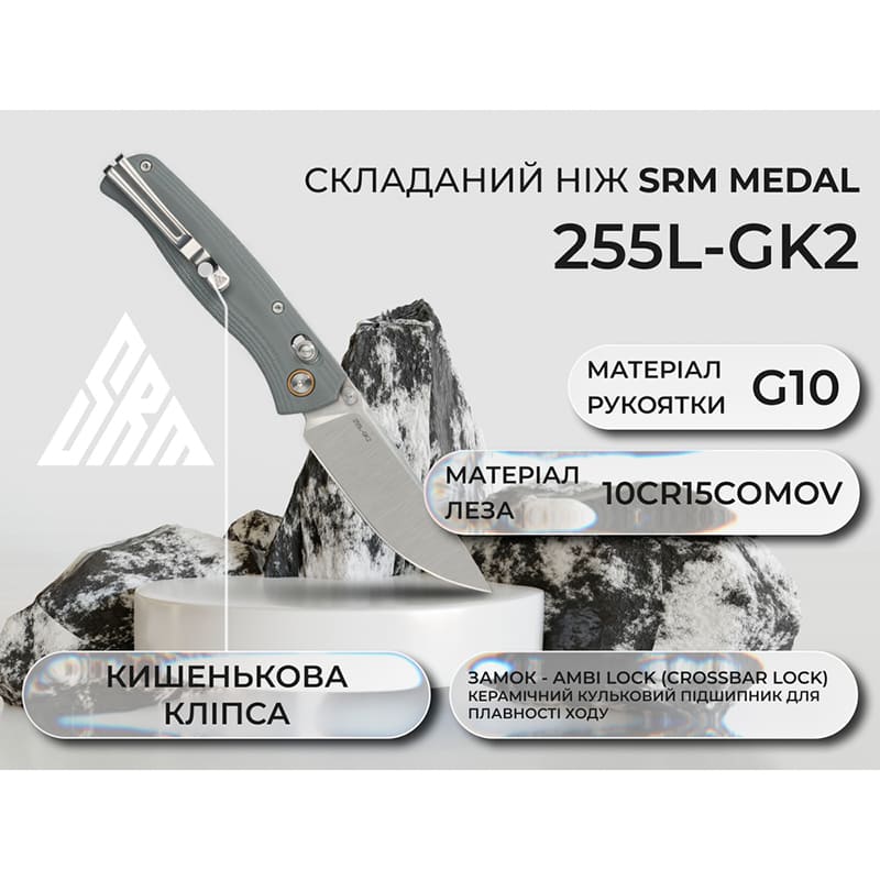 Нож складной SRM Medal Grey (255L-GK2) Покупка Нож складной SRM Medal Grey (255L-GK2)