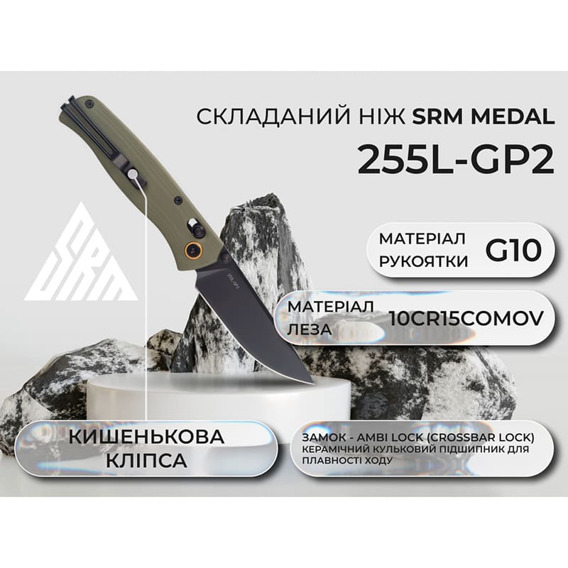 Нож складной SRM Medal Green (255L-GP2) Покупка Нож складной SRM Medal Green (255L-GP2)