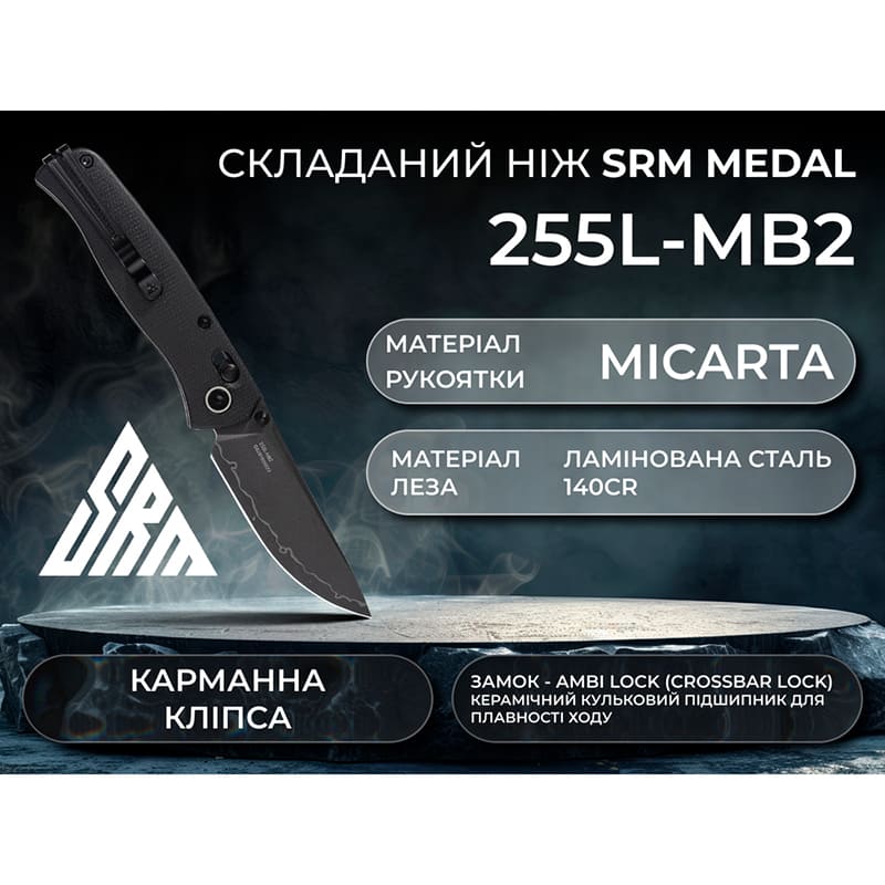 Нож складной SRM Medal Black (255L-MB2) Заказать Нож складной SRM Medal Black (255L-MB2)