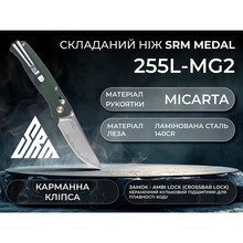 Нож складной SRM Medal Dark Green (255L-MG2) Нож складной SRM Medal Dark Green (255L-MG2)
