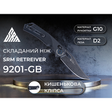 Ніж складаний SRM Retriever Black (9201-GB) Ніж складаний SRM Retriever Black (9201-GB)