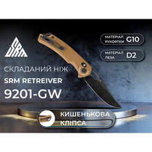 Нож складной SRM Retriever Brown (9201-GW) Нож складной SRM Retriever Brown (9201-GW)