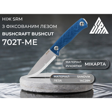 Нож SRM с чехлом Blue (702T-ME) Нож SRM с чехлом Blue (702T-ME)