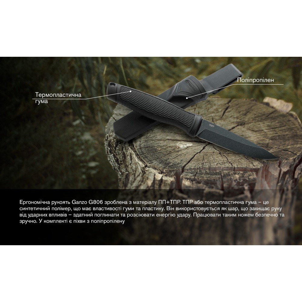 В Україні Ніж GANZO G806BW-BK