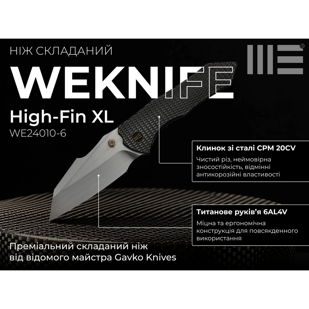 В Україні Ніж WEKNIFE High-Fin XL WE24010-6