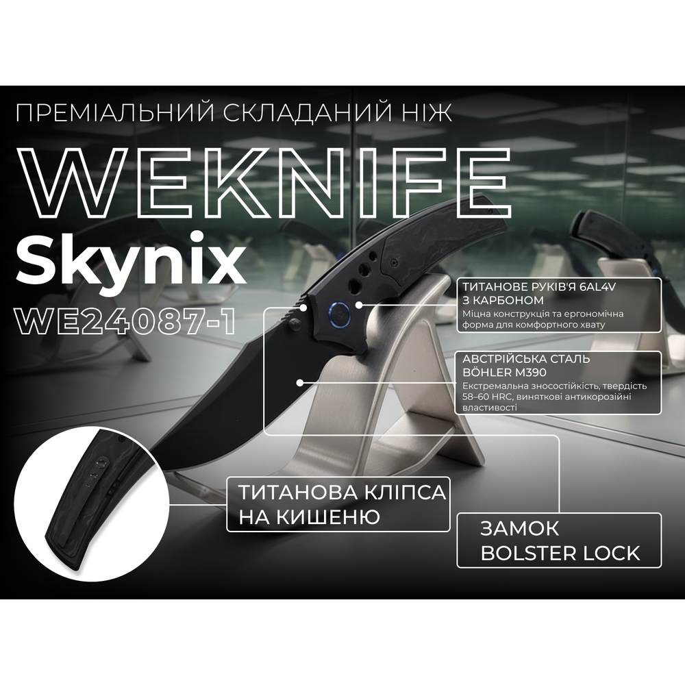В Україні Ніж WEKNIFE Skynix WE24087-1