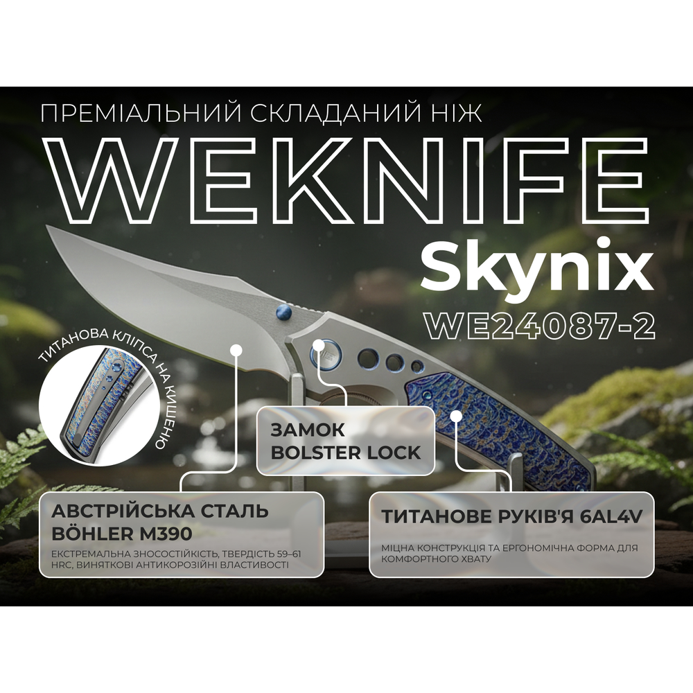 В Україні Ніж WEKNIFE Skynix WE24087-2