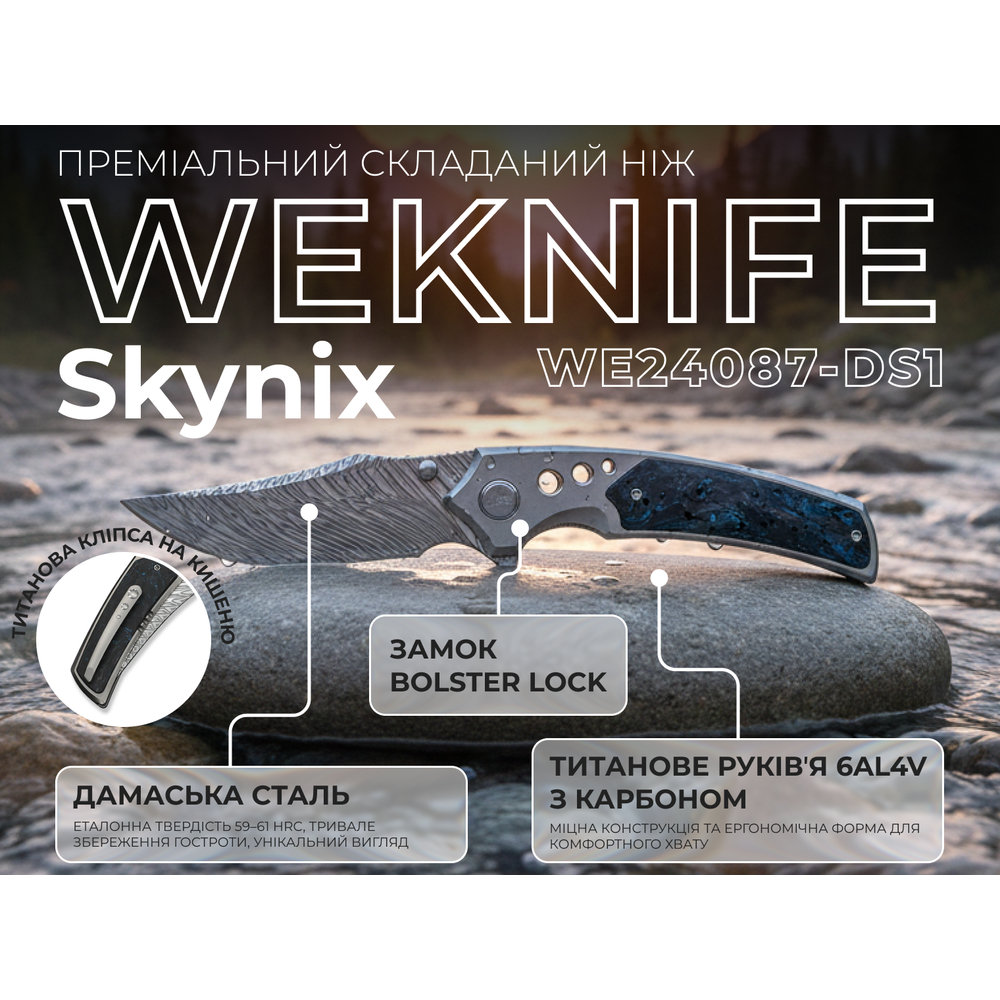В Україні Ніж WEKNIFE Skynix WE24087-DS1