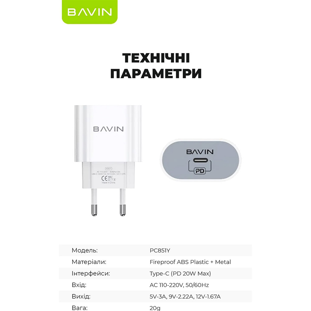 Зображення Зарядний пристрій Bavin PC851Y PD 20W Type-C White (C-PC851Y-W)