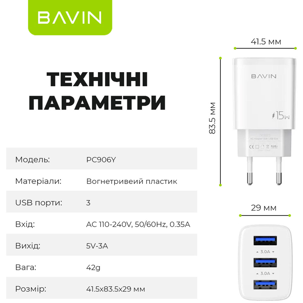 Замовити Зарядний пристрій Bavin PC906Y 15W 3xUSB-A 5V 3.0A White (C-PC906Y-W)