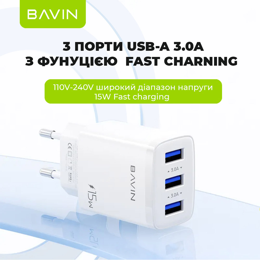 Зарядний пристрій Bavin PC906Y 15W 3xUSB-A 5V 3.0A White (C-PC906Y-W) Потужність 15