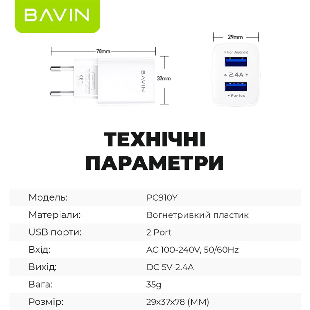 В Україні Зарядний пристрій Bavin PC910Y 2xUSB-A 2.4A White (C-PC910Y-C-W)