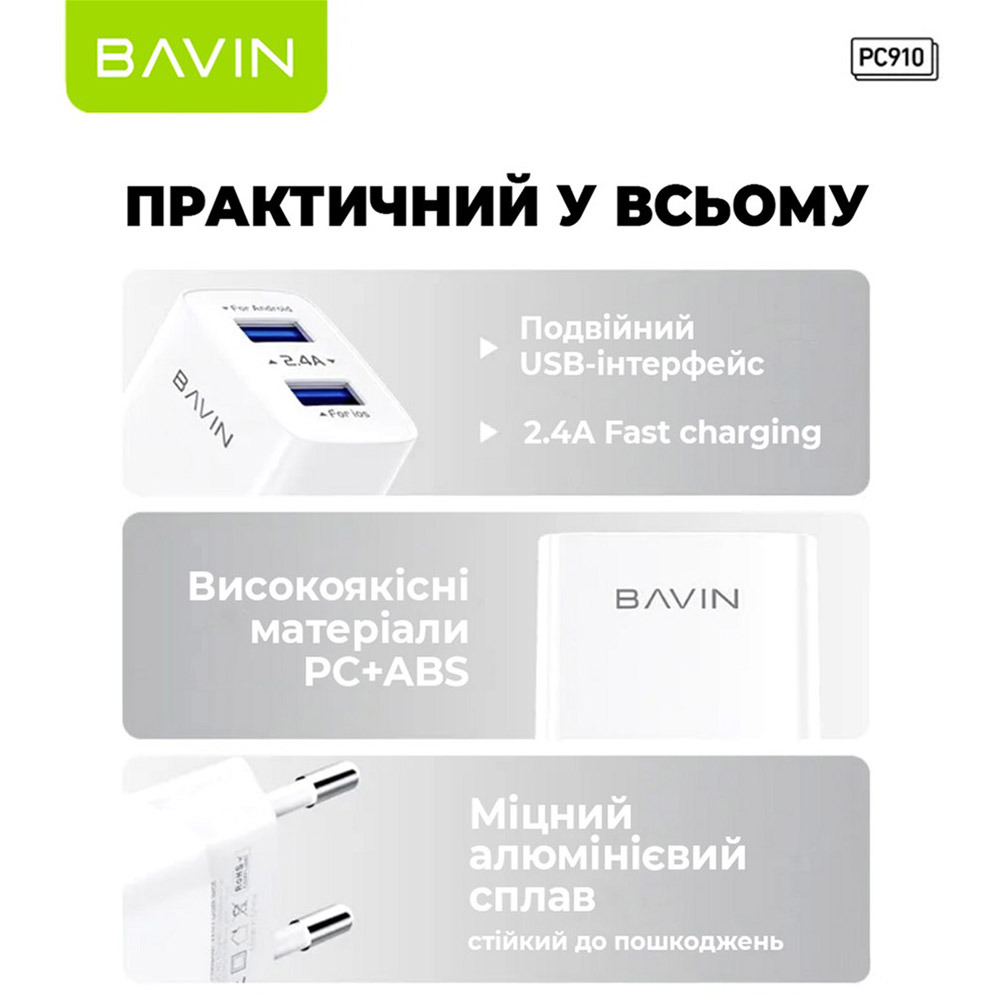 Зарядний пристрій Bavin PC910Y 2xUSB-A 2.4A White (C-PC910Y-C-W) Кабель знімний