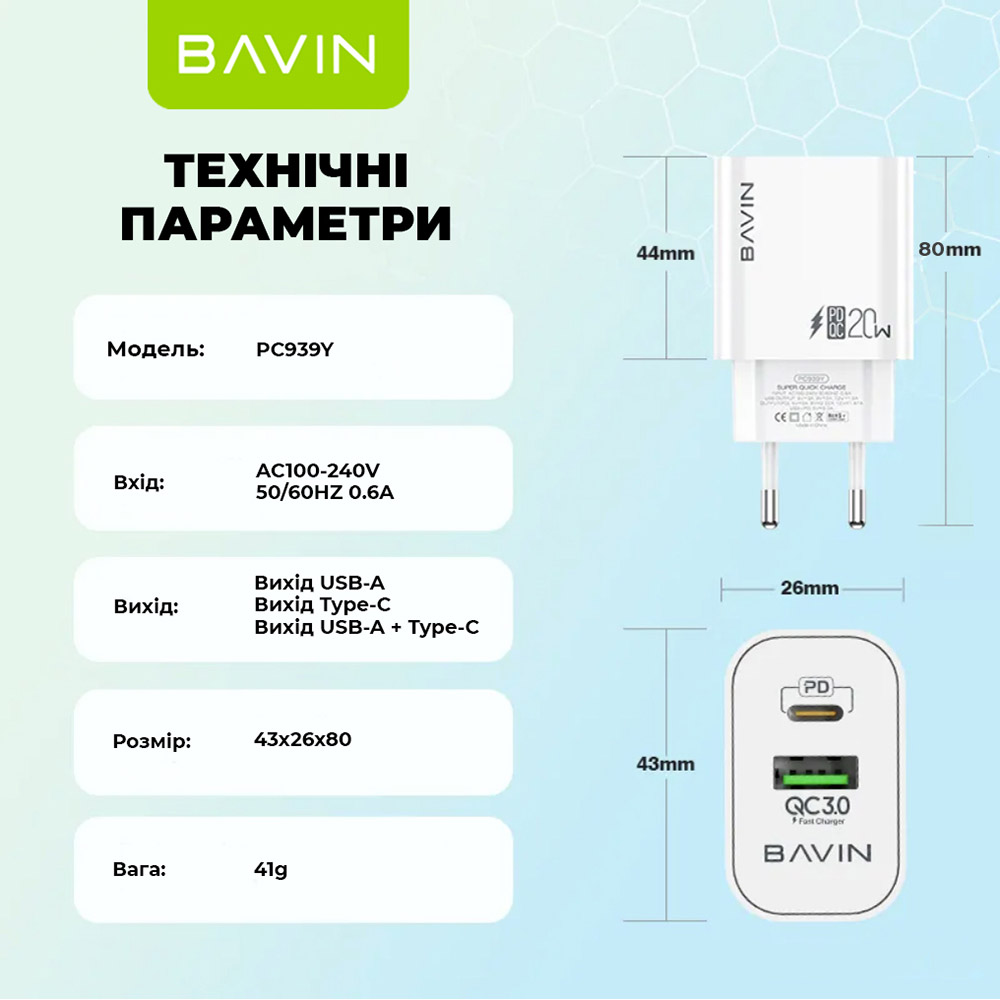 Зовнішній вигляд Зарядний пристрій Bavin PC939Y-CC PD 20W Type-C USB-A (QC3.0) White (C-PC939Y-CC-W)