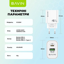 Зарядний пристрій Bavin PC939Y-CC PD 20W Type-C USB-A (QC3.0) White (C-PC939Y-CC-W)