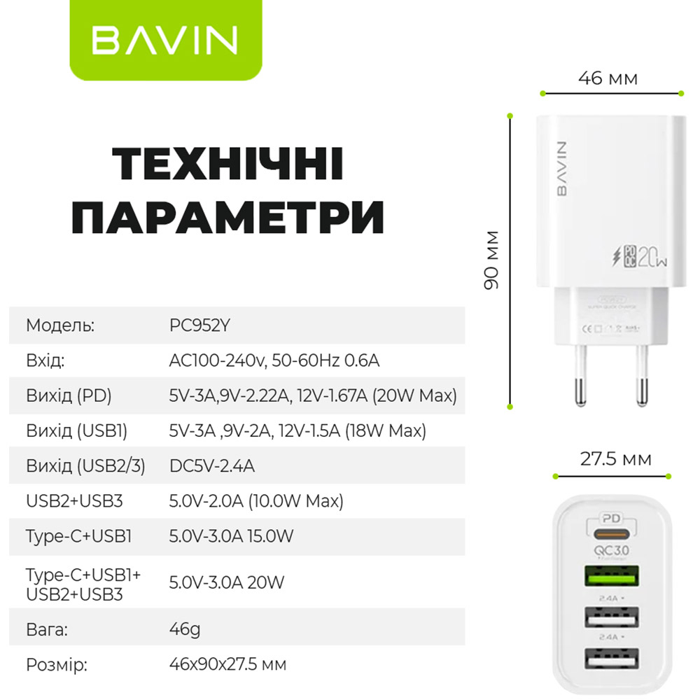 Зображення Зарядний пристрій Bavin PC952Y PD 20W Type-C 3xUSB-A (QC3.0) White (C-PC952Y-W)