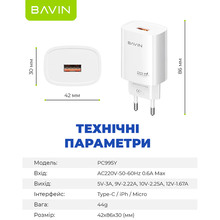 Зарядний пристрій Bavin PC995Y 22.5W USB-A Super Quick Charge White (C-PC995Y-C-W)