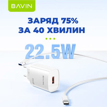 Зарядний пристрій Bavin PC995Y 22.5W USB-A Super Quick Charge White (C-PC995Y-C-W)