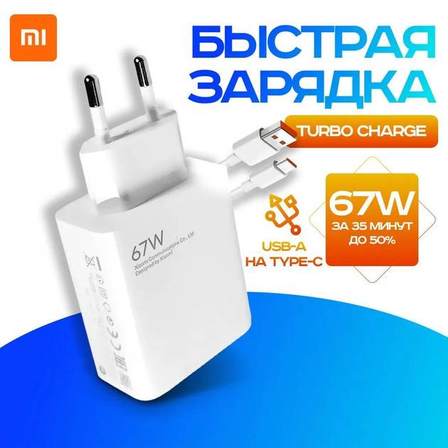Фото Мережевий зарядний пристрій XIAOMI 67W HyperCharge Type-A White (BHR07SKEU)