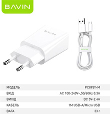 Сетевое зарядное устройство BAVIN PC895Y-M 18W USB-A 2.4A Fast Charging + кабель USB-A/Micro-USB White (C-PC895Y-M WH)
