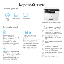 БФП лазерний HP LJ Pro M438n (8AF43A)