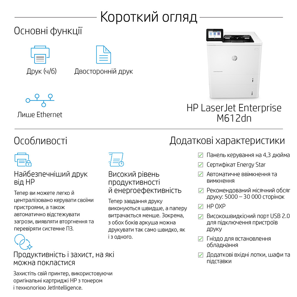 Принтер лазерний HP LJ Enterprise M612dn (7PS86A) Роздільна здатність друку 300 x 300