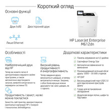 Принтер лазерний HP LJ Enterprise M612dn (7PS86A)