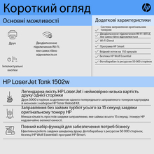 Принтер лазерний HP LaserJet Tank 1502w з Wi-Fi (2R3E2A)