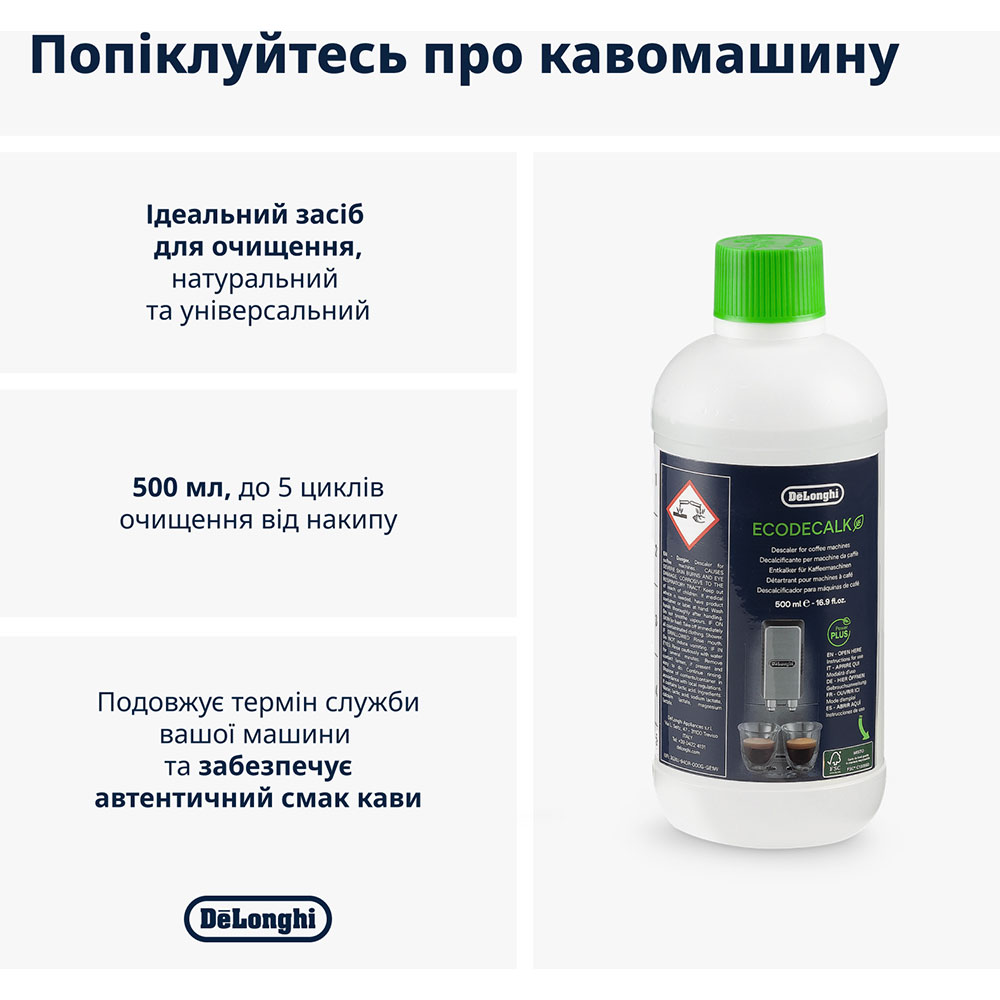 Средство для декальценации DELONGHI EcoDecalk DLSC500 500 мл Тип средство для удаления накипи