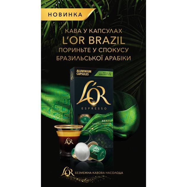 Кофе молотый в капсулах L'OR Espresso Brazil #8 10x52г (001089768