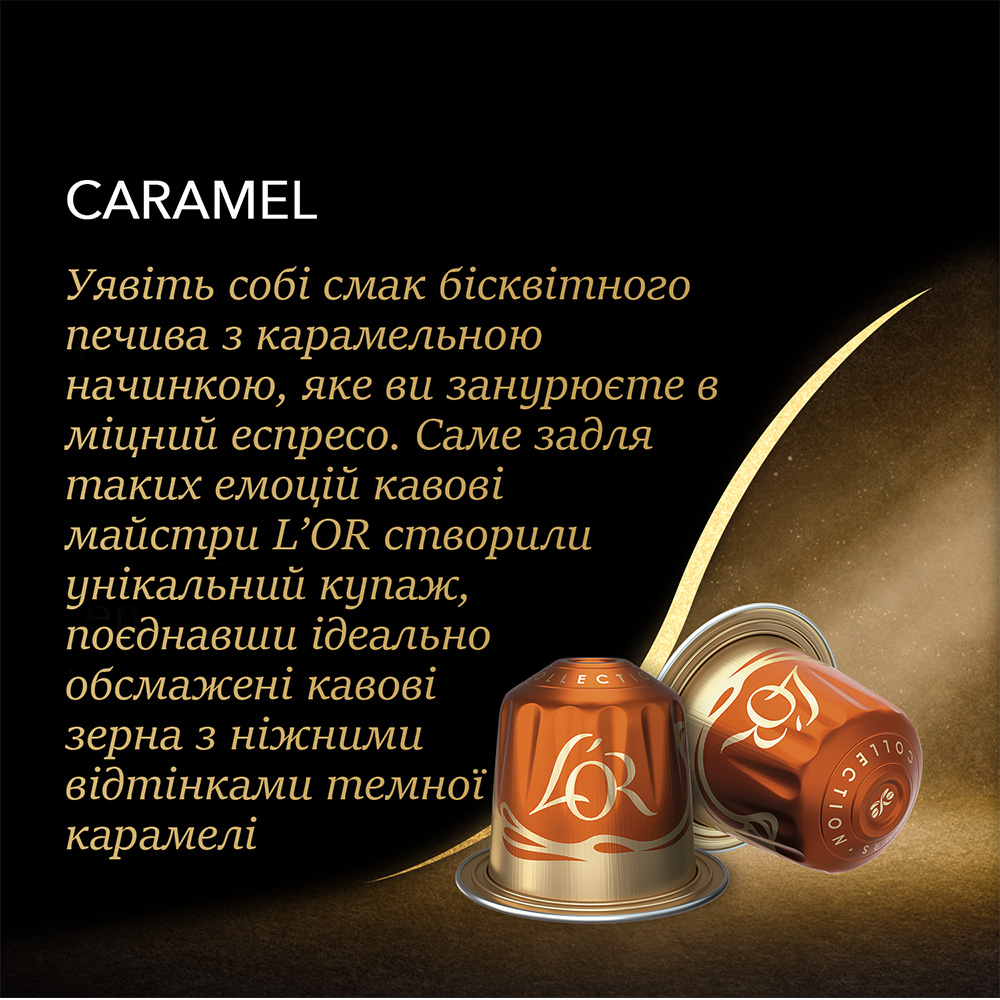 Кофе в капсулах L'OR Espresso Caramel 52 г (001079313) Тип кофе