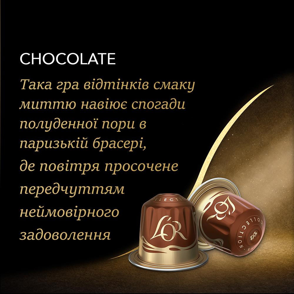 Кофе в капсулах L'OR Espresso Chocolat 52 г (001079312) Комплектация 10 шт