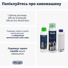 Набір для чищення кавоварок DeLonghi DLSC306