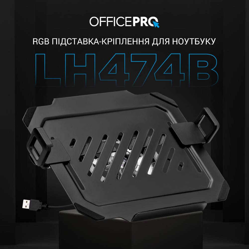 В Фокстрот Настольное крепление-Подставка для ноутбука OFFICEPRO RGB LH474B 12-17" Black