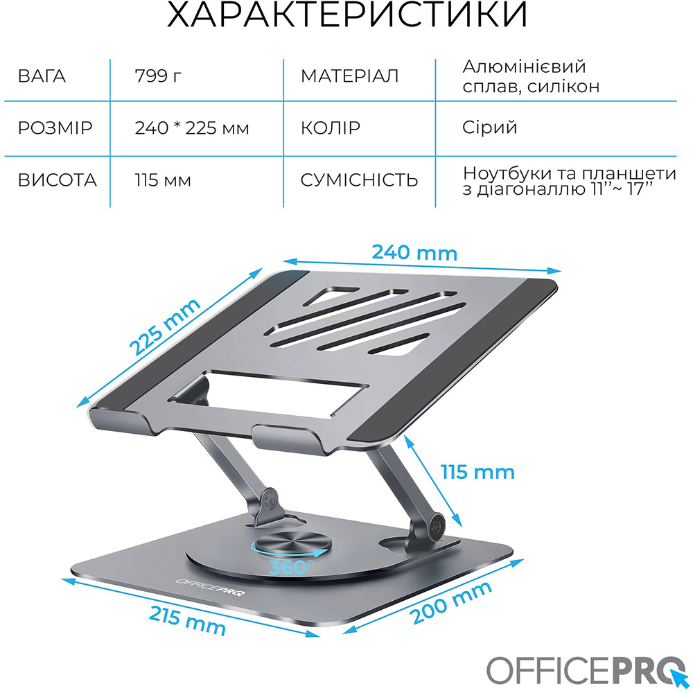 Подставка для ноутбука OFFICEPRO Gray (LS799G) Материал металл