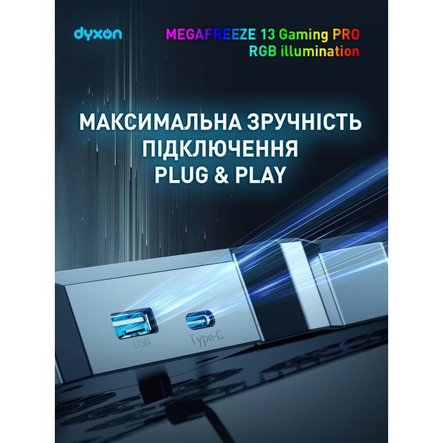 Подставка для ноутбука DYXON MEGAFREEZE 13 Gaming PRO RGB illumination Black (DXNMGFGP13B) Вес 1115