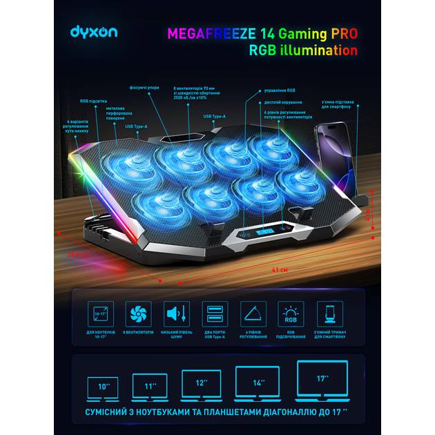 Підставка для ноутбука DYXON MEGAFREEZE 14 Gaming PRO RGB illumination Black (DXNMGFGP14B) Вага 1170