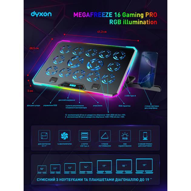 Подставка для ноутбука DYXON MEGAFREEZE 16 Gaming PRO RGB illumination Black (DXNMGFGP16B) Вес 1345