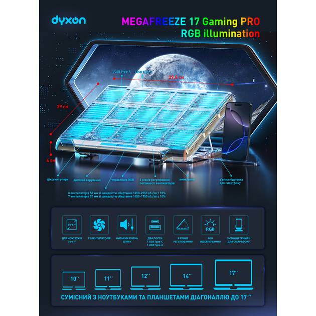 Подставка для ноутбука DYXON MEGAFREEZE 17 Gaming PRO RGB illumination White (DXNMGFGP17W) Количество разъемов USB 2.0 1
