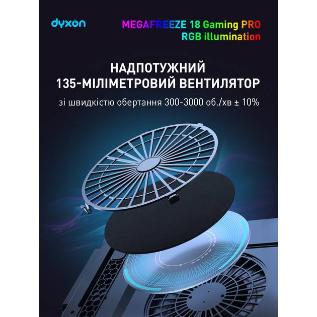 Підставка для ноутбука DYXON MEGAFREEZE 18 Gaming PRO RGB illumination Black (DXNMGFGP18B) Матеріал пластик